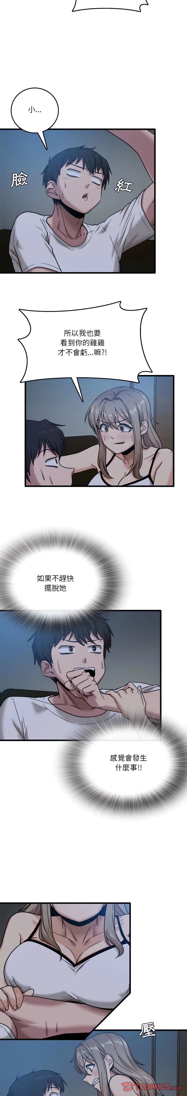 漫画《实习老师好麻烦》第3章第18张图
