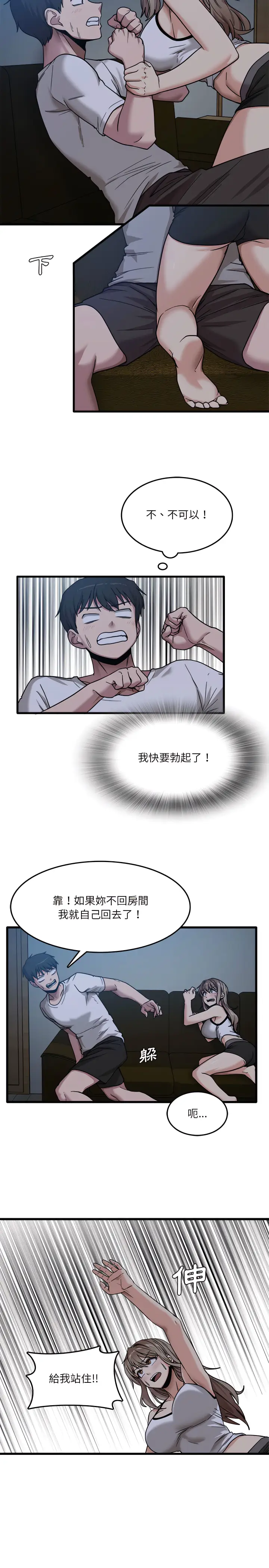 漫画《实习老师好麻烦》第3章第19张图