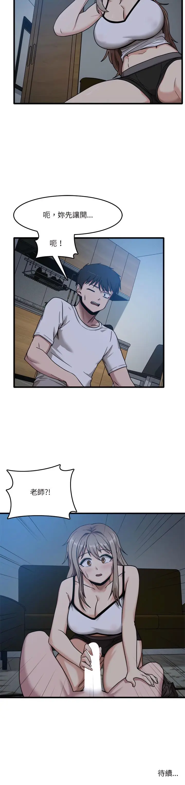漫画《实习老师好麻烦》第3章第21张图