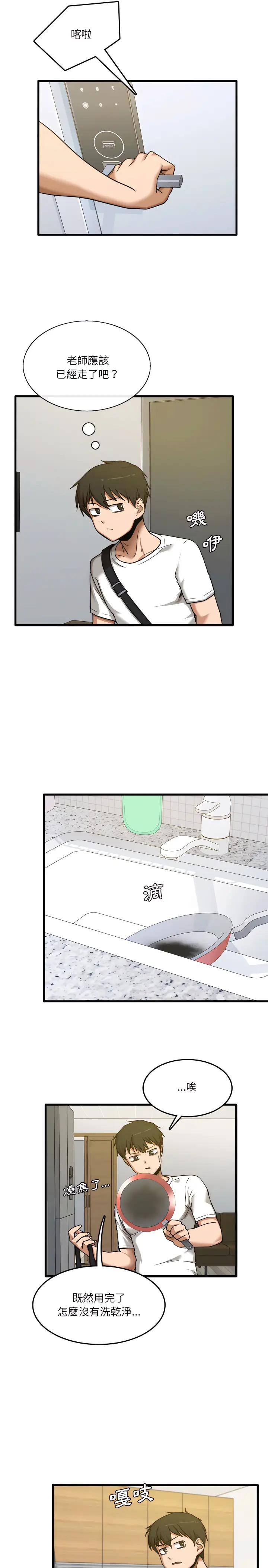 漫画《实习老师好麻烦》第3章第3张图