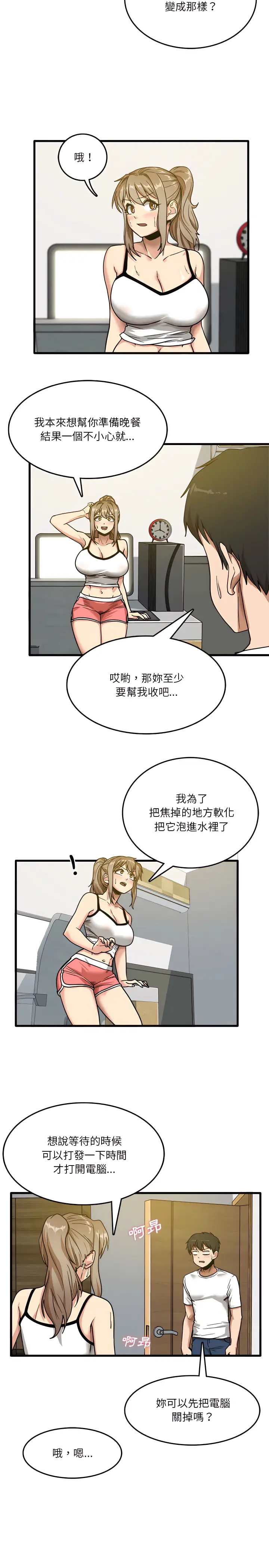 漫画《实习老师好麻烦》第3章第6张图