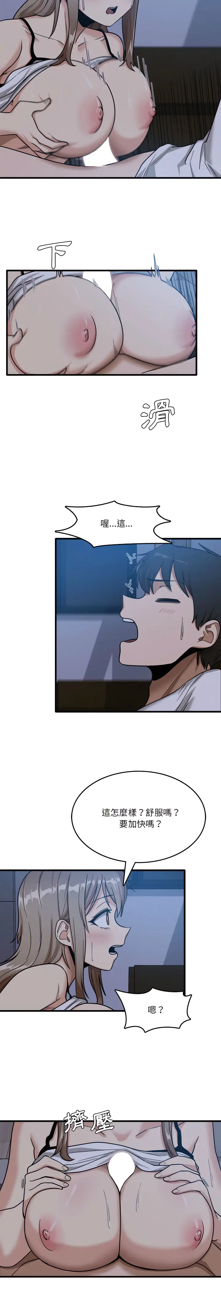 漫画《实习老师好麻烦》第4章第15张图