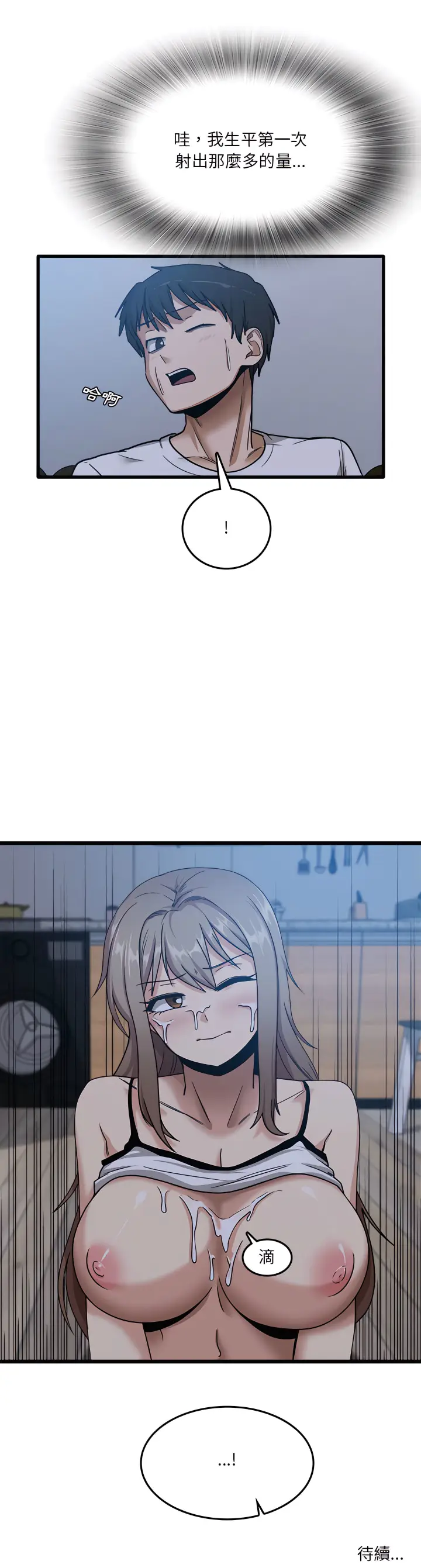 漫画《实习老师好麻烦》第4章第18张图