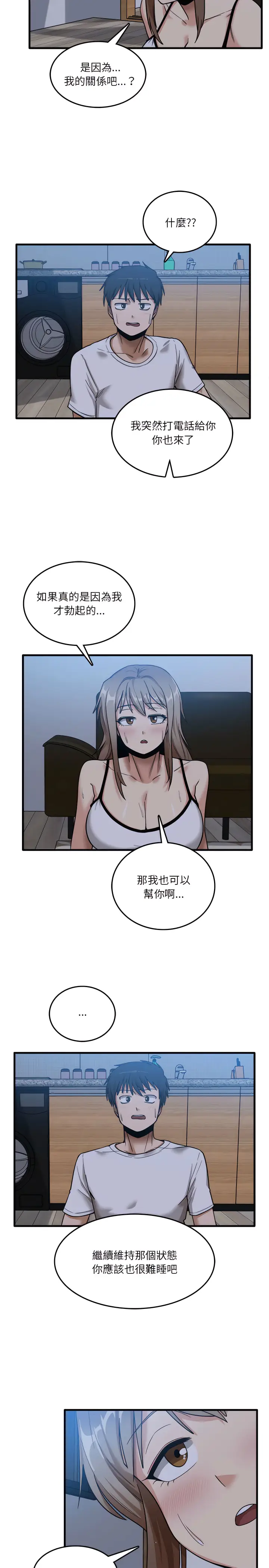 漫画《实习老师好麻烦》第4章第3张图