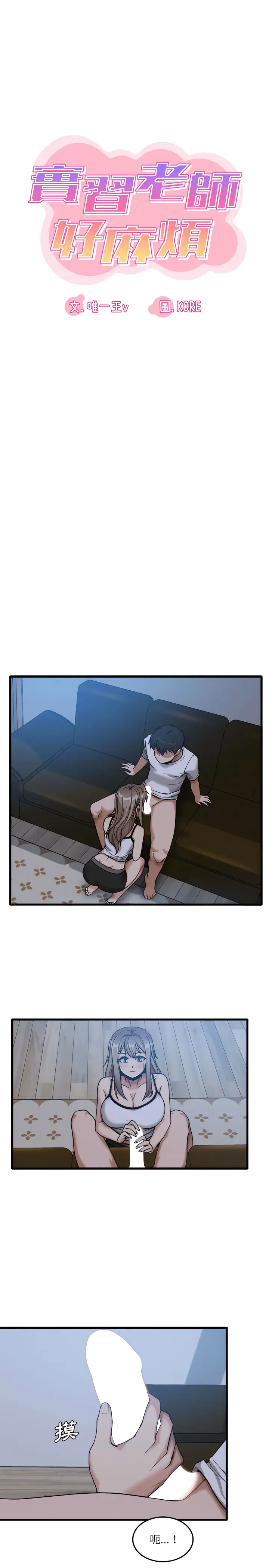 漫画《实习老师好麻烦》第4章第5张图