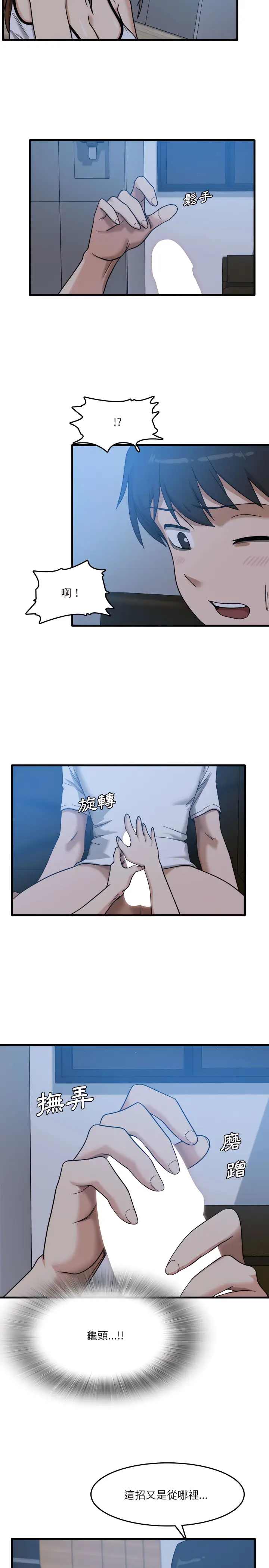 漫画《实习老师好麻烦》第4章第9张图