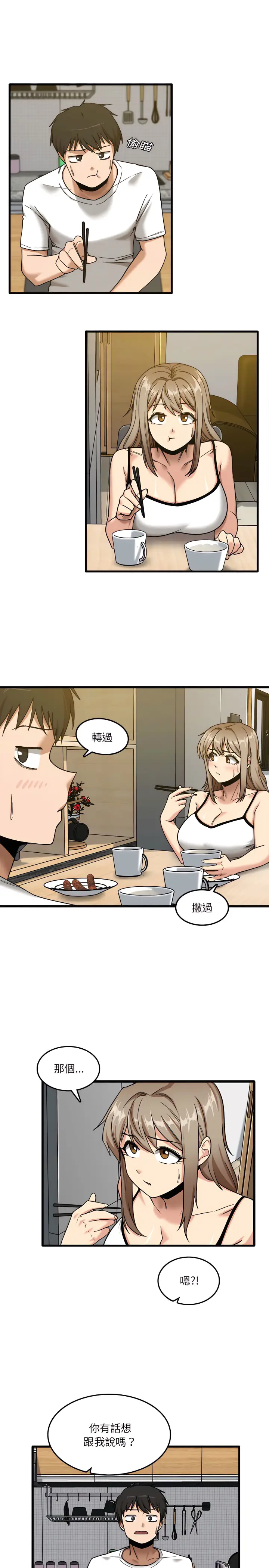 漫画《实习老师好麻烦》第5章第12张图
