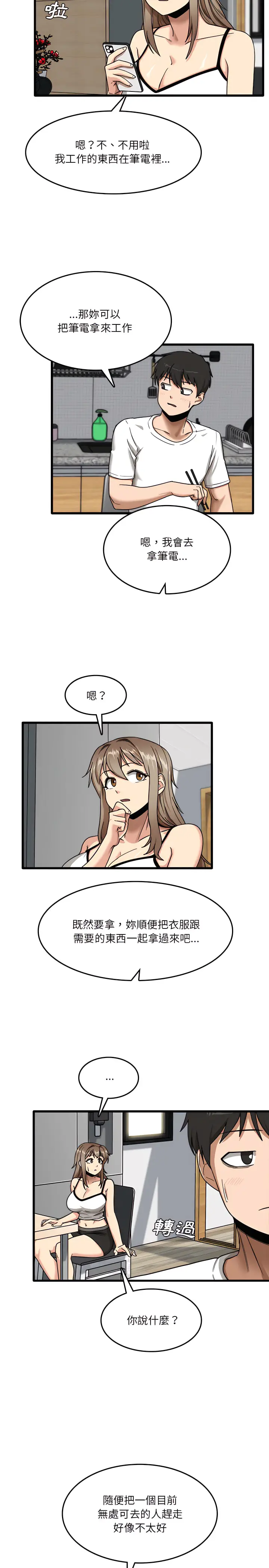 漫画《实习老师好麻烦》第5章第15张图