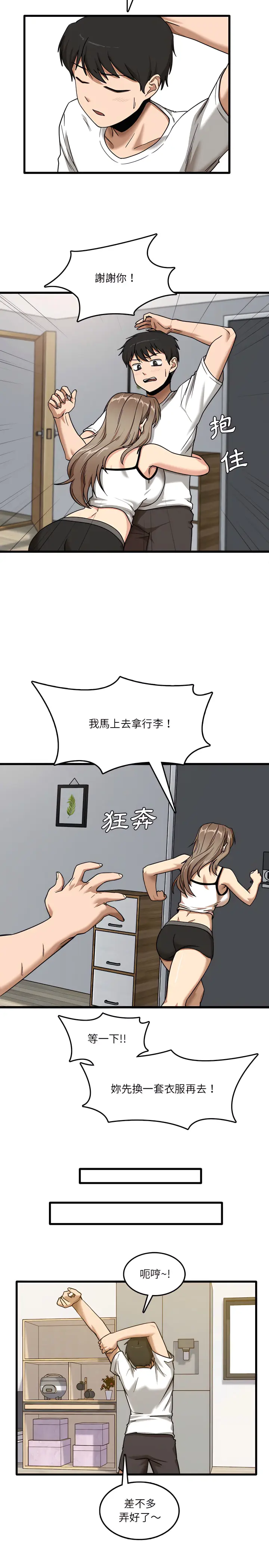 漫画《实习老师好麻烦》第5章第16张图