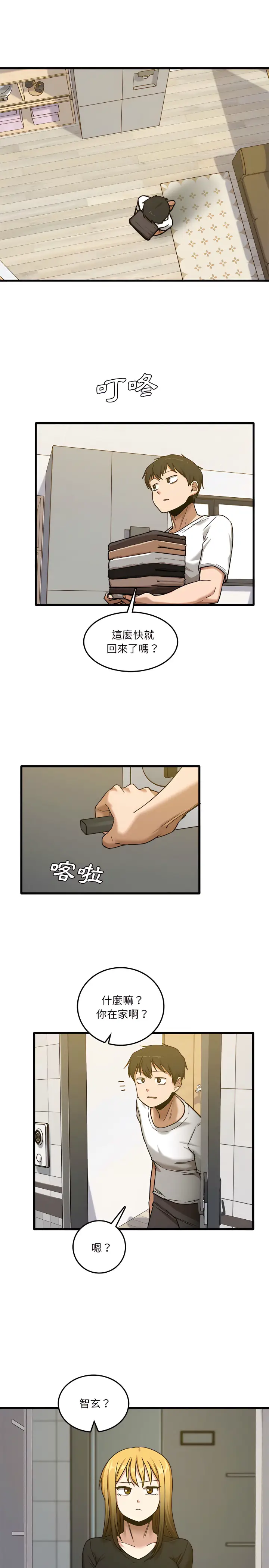 漫画《实习老师好麻烦》第5章第17张图
