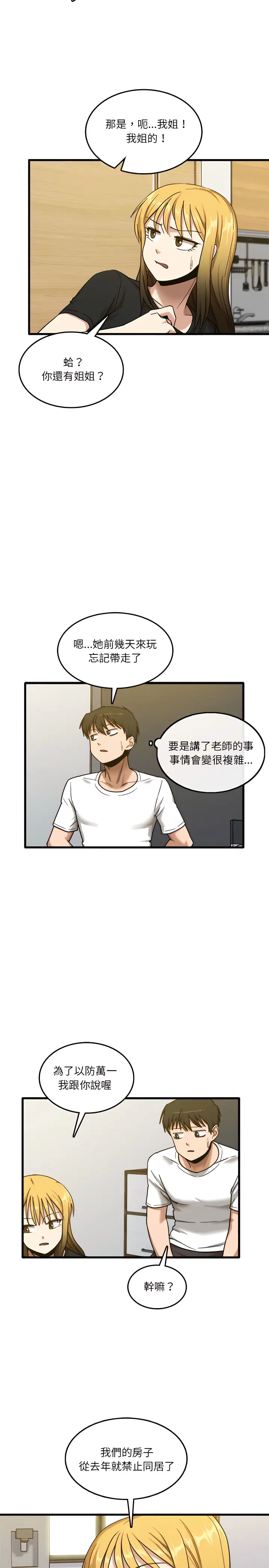 漫画《实习老师好麻烦》第5章第20张图
