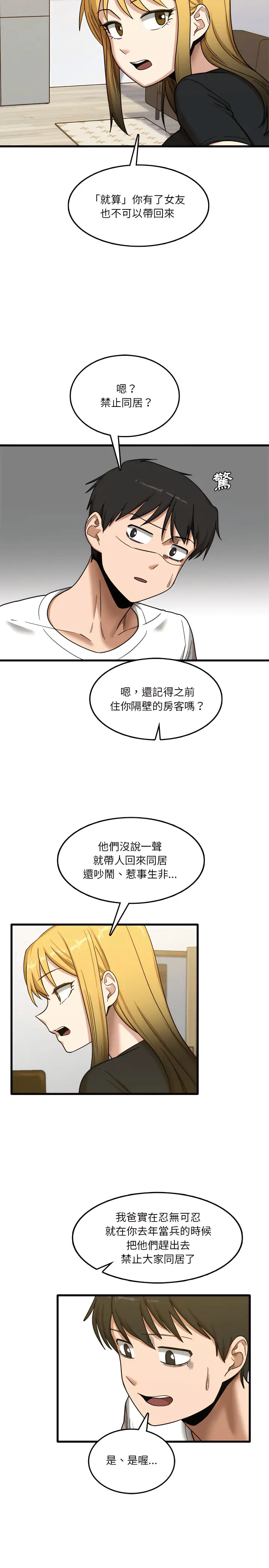 漫画《实习老师好麻烦》第5章第21张图