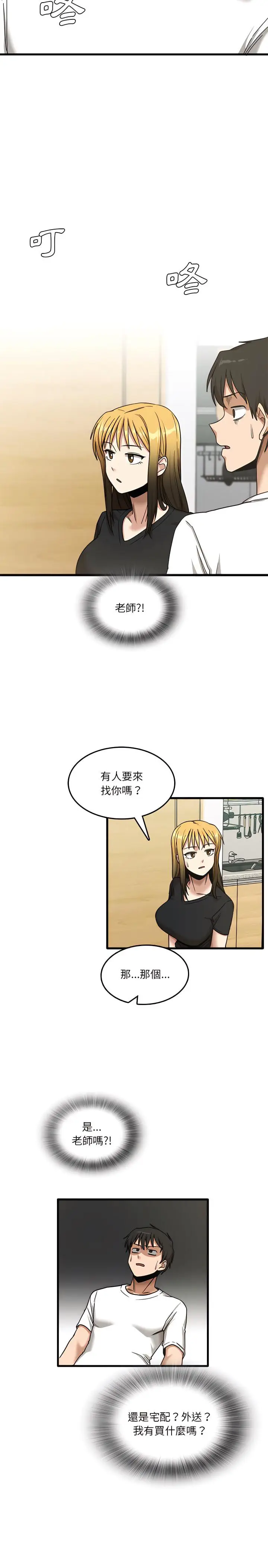 漫画《实习老师好麻烦》第5章第25张图