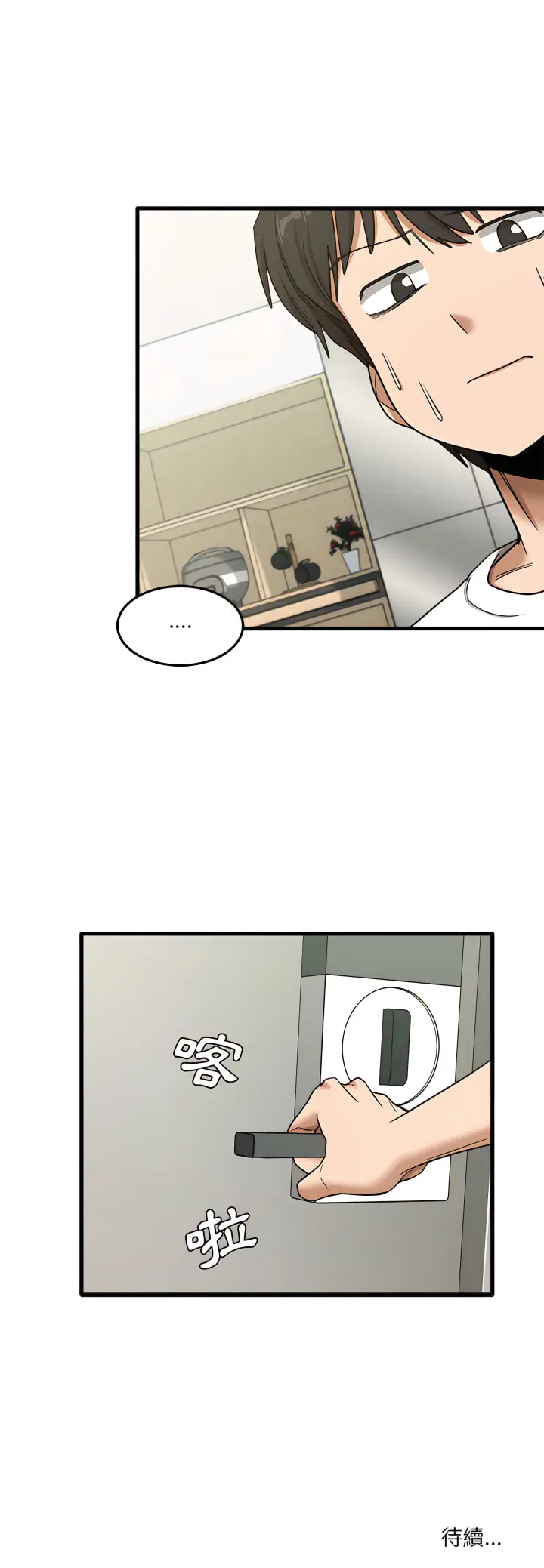 漫画《实习老师好麻烦》第5章第26张图