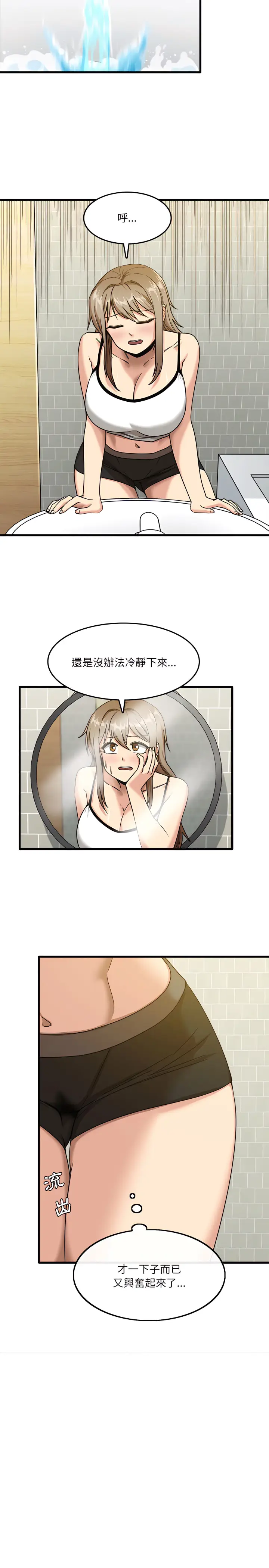 漫画《实习老师好麻烦》第5章第4张图