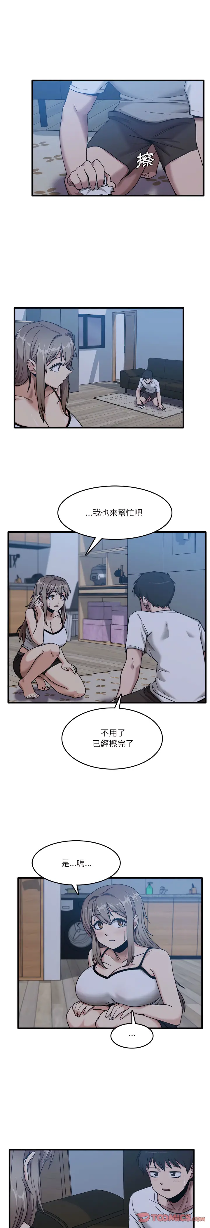 漫画《实习老师好麻烦》第5章第5张图