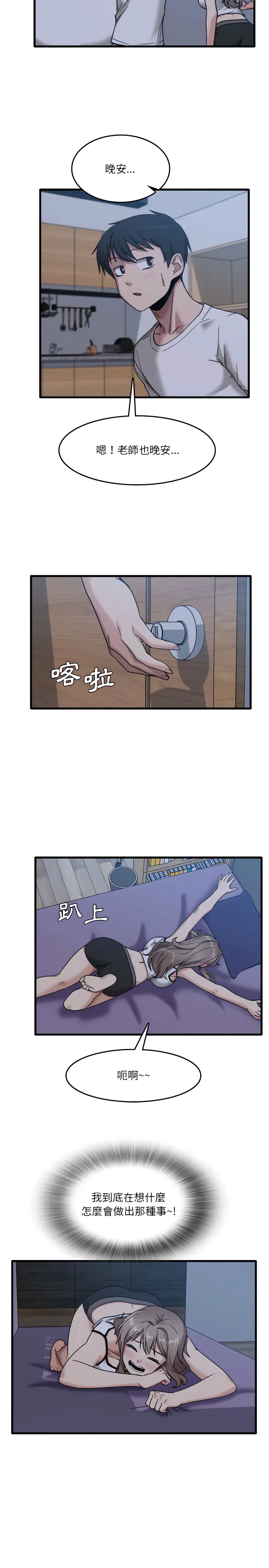 漫画《实习老师好麻烦》第5章第7张图