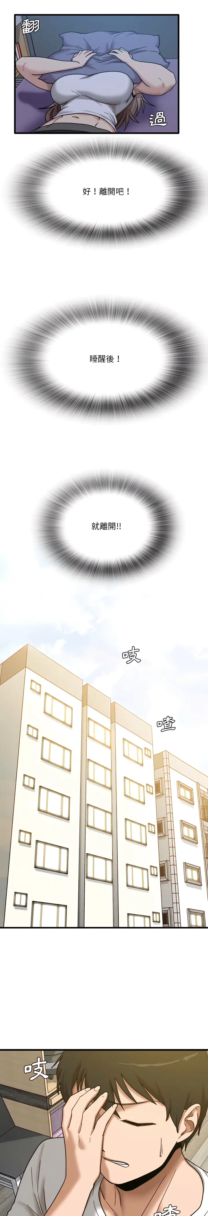 漫画《实习老师好麻烦》第5章第8张图