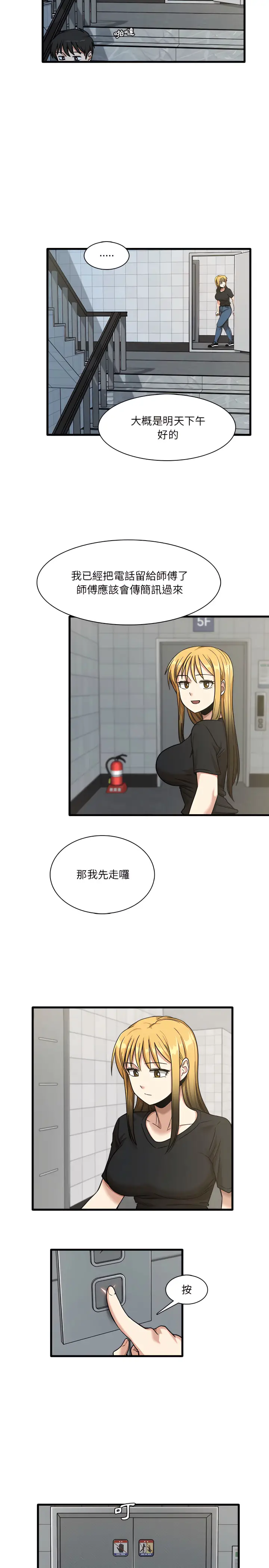 漫画《实习老师好麻烦》第6章第10张图