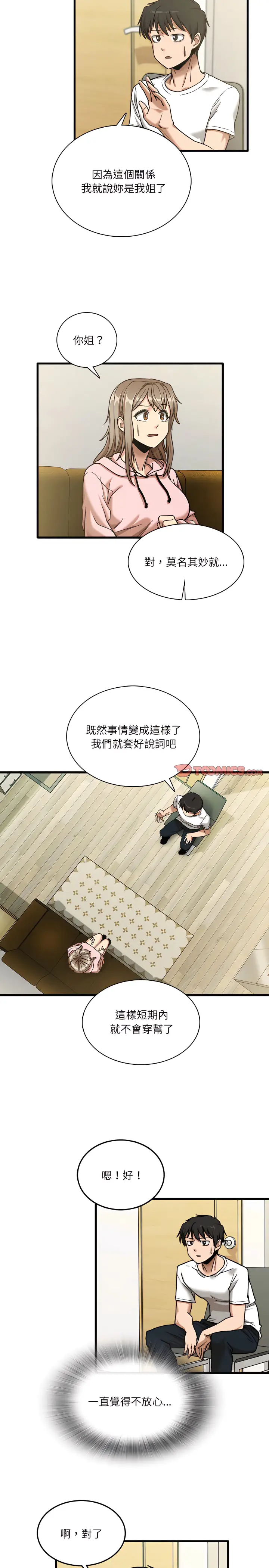 漫画《实习老师好麻烦》第6章第15张图