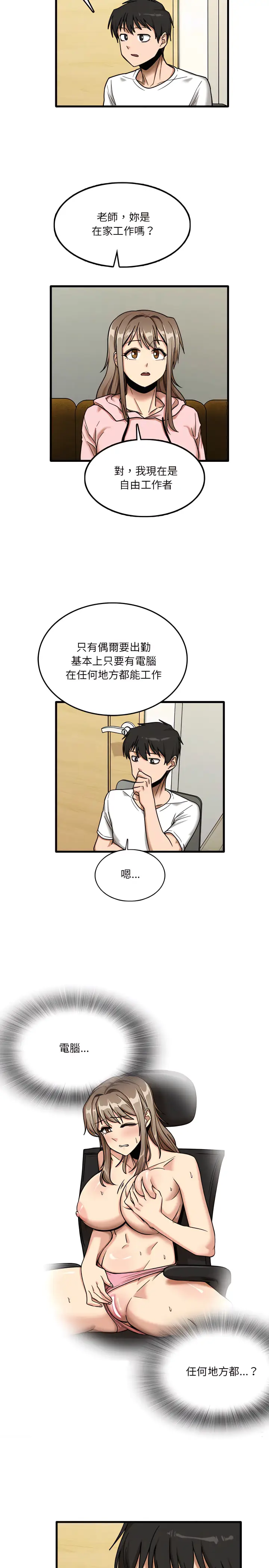 漫画《实习老师好麻烦》第6章第16张图