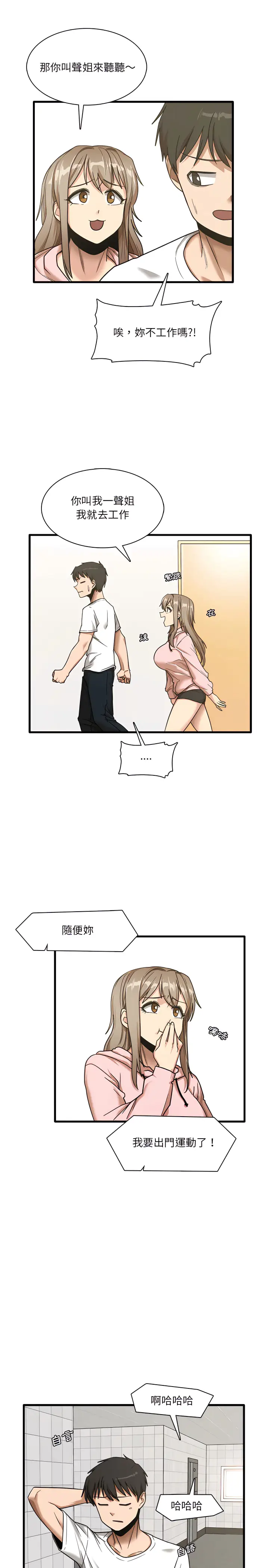 漫画《实习老师好麻烦》第6章第19张图