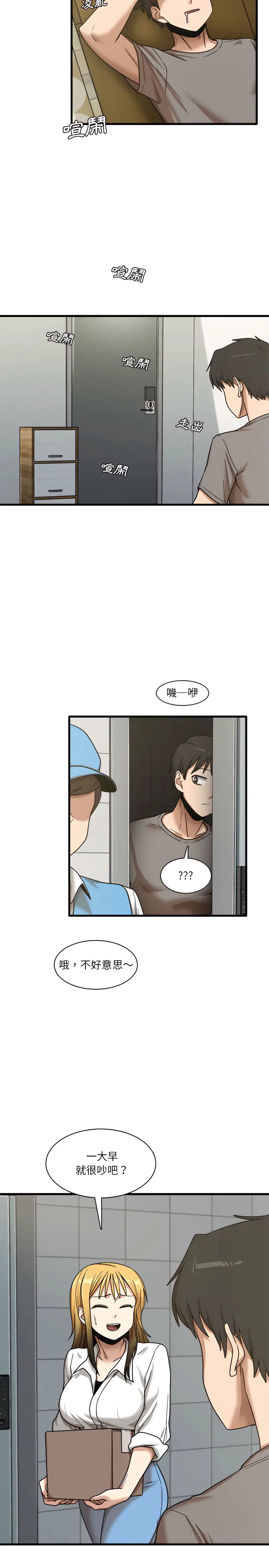 漫画《实习老师好麻烦》第6章第21张图