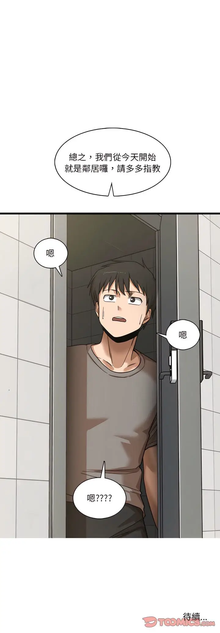 漫画《实习老师好麻烦》第6章第22张图