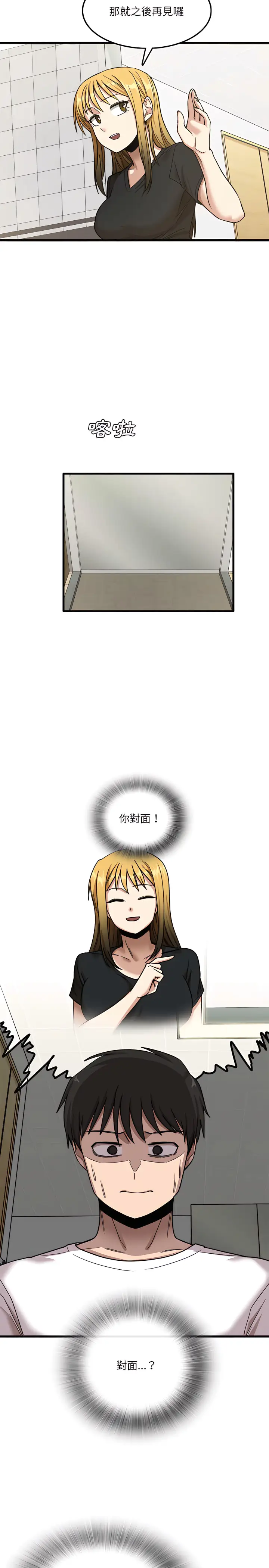 漫画《实习老师好麻烦》第6章第5张图