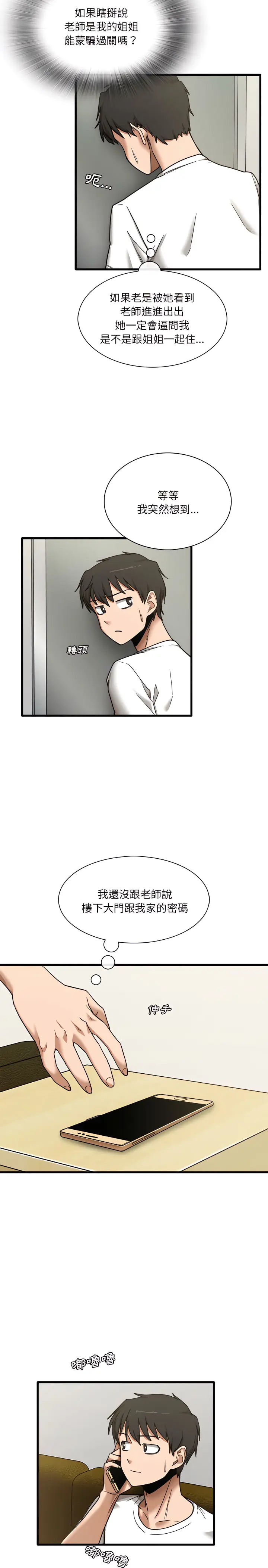 漫画《实习老师好麻烦》第6章第6张图