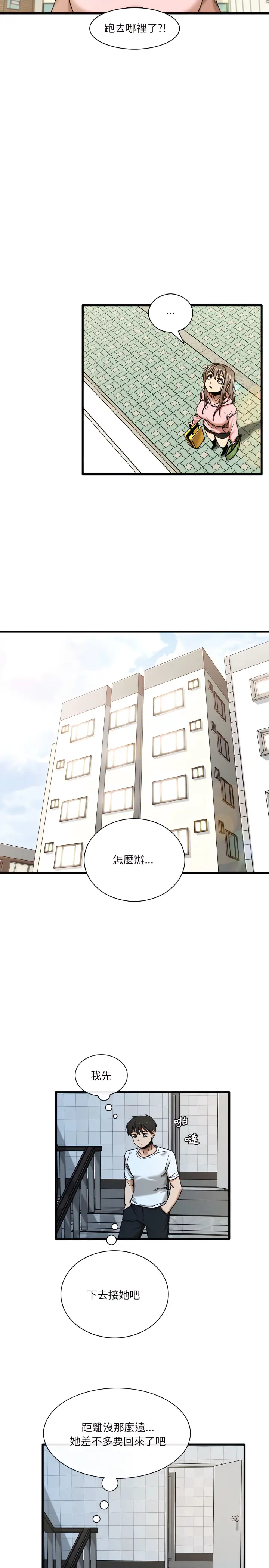 漫画《实习老师好麻烦》第6章第9张图