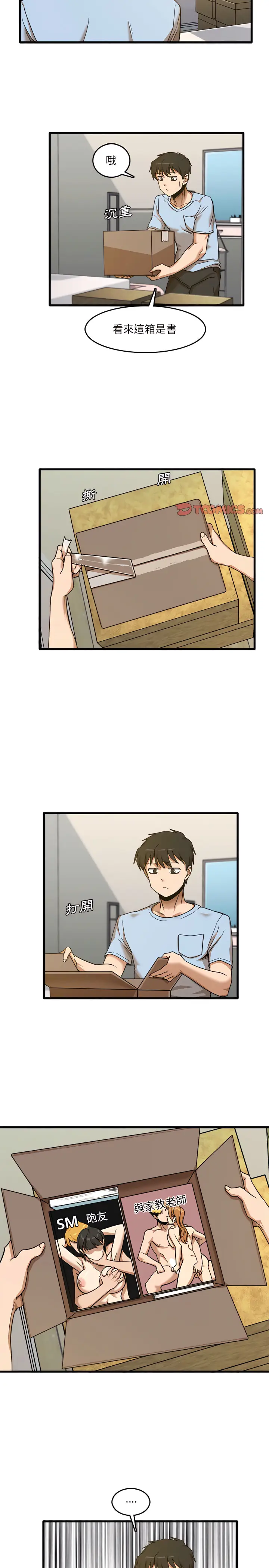 漫画《实习老师好麻烦》第7章第10张图
