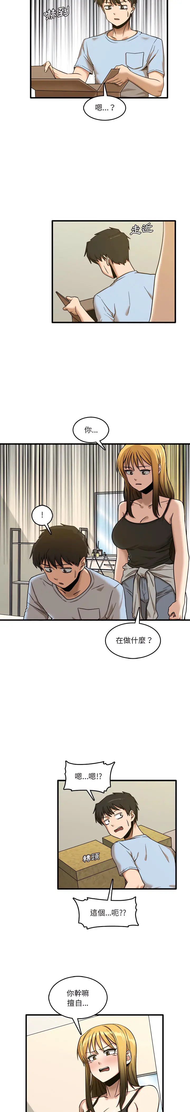 漫画《实习老师好麻烦》第7章第11张图