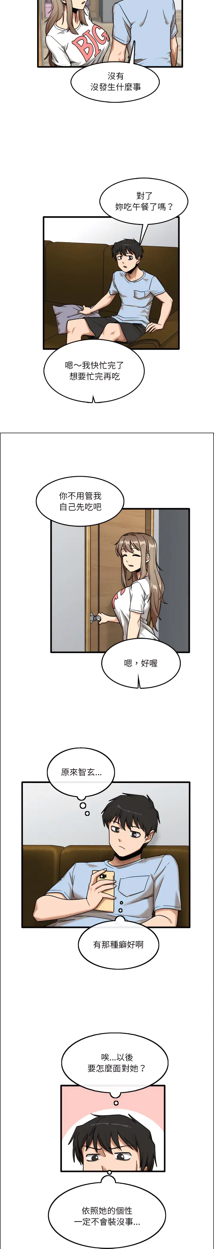 漫画《实习老师好麻烦》第7章第14张图