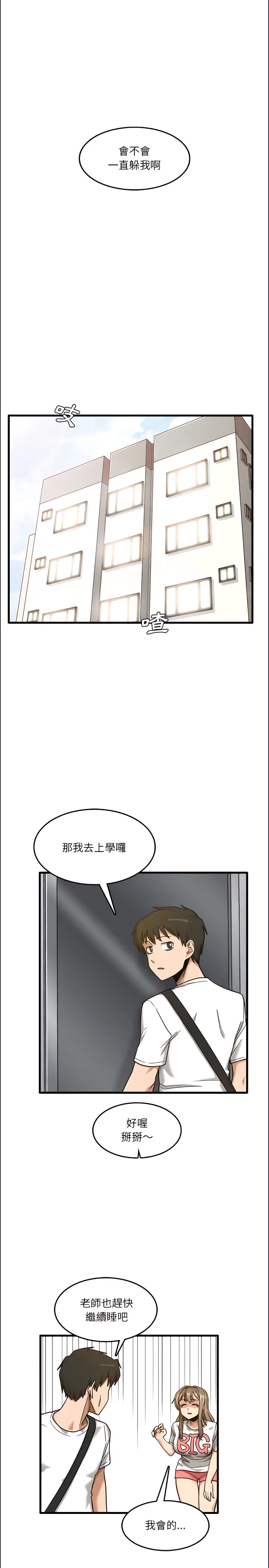漫画《实习老师好麻烦》第7章第15张图