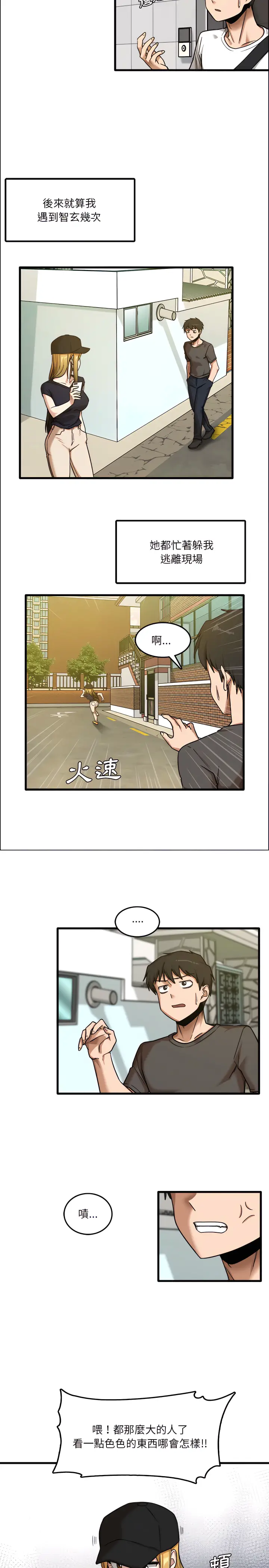 漫画《实习老师好麻烦》第7章第17张图