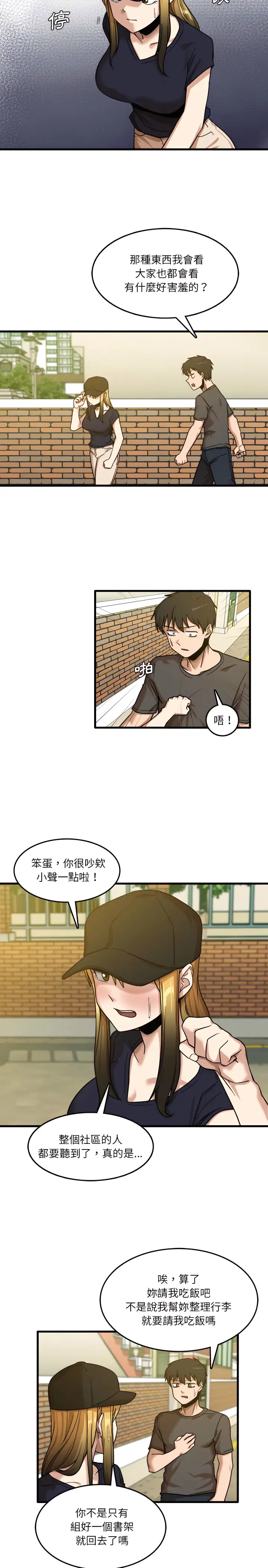 漫画《实习老师好麻烦》第7章第18张图