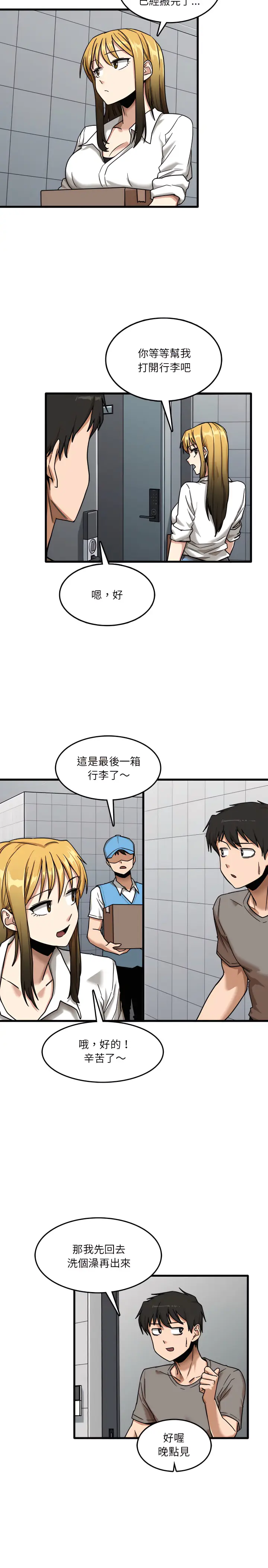 漫画《实习老师好麻烦》第7章第2张图