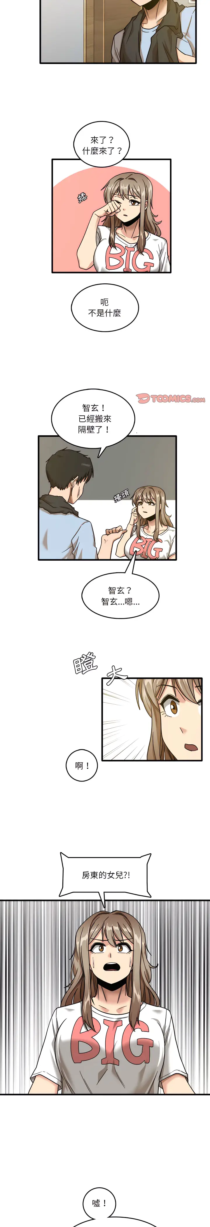 漫画《实习老师好麻烦》第7章第4张图