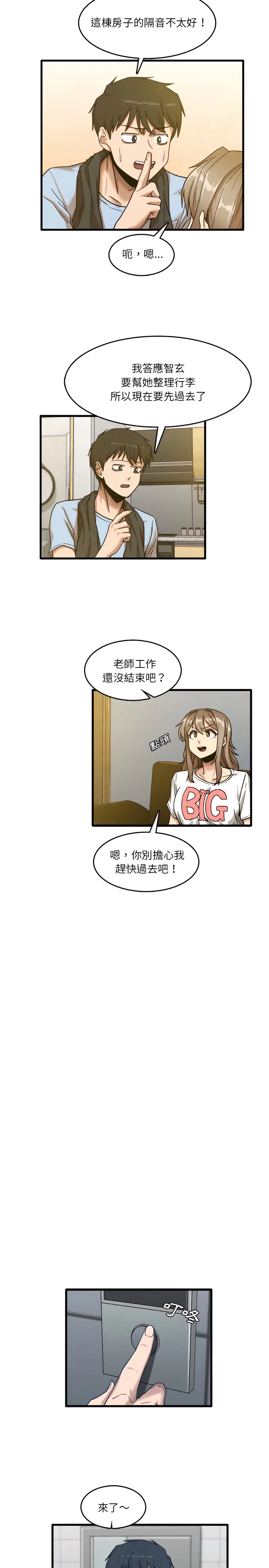 漫画《实习老师好麻烦》第7章第5张图