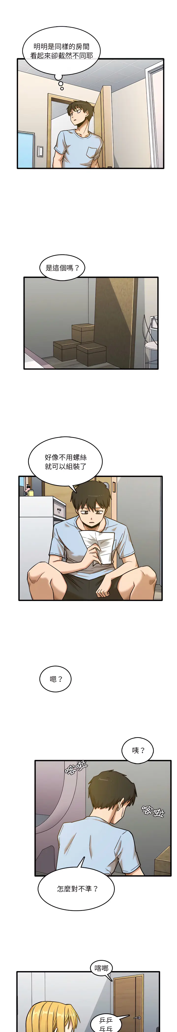 漫画《实习老师好麻烦》第7章第8张图