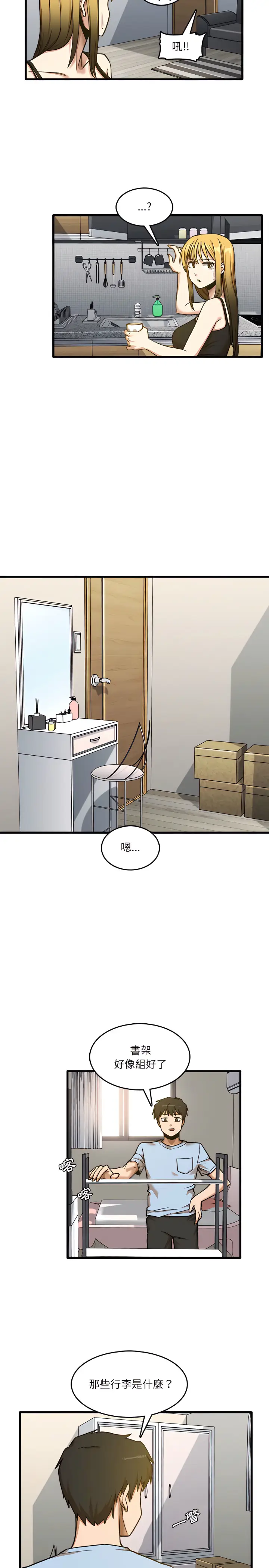 漫画《实习老师好麻烦》第7章第9张图