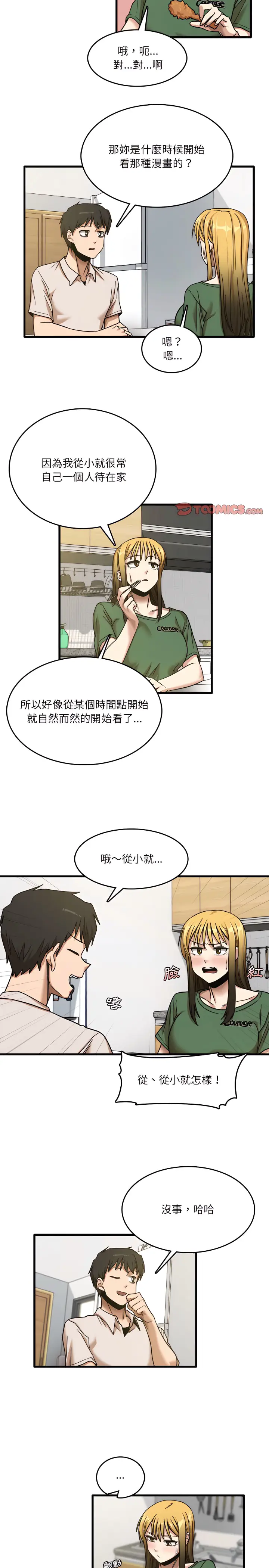 漫画《实习老师好麻烦》第8章第11张图