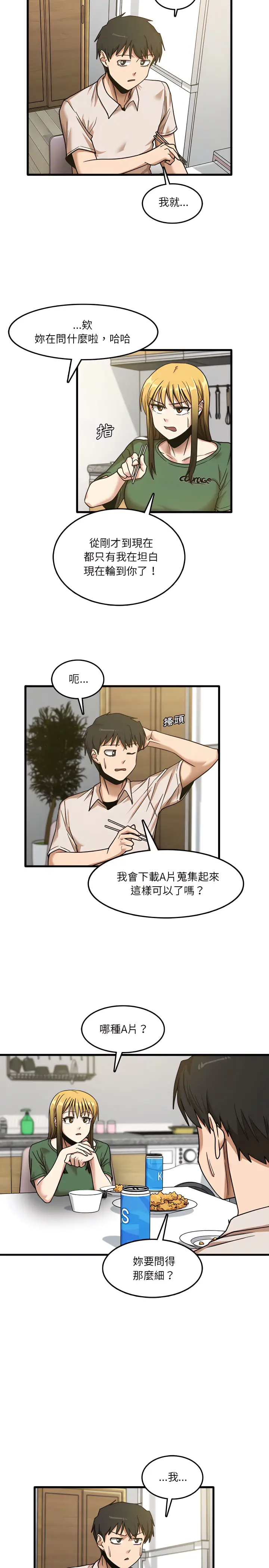 漫画《实习老师好麻烦》第8章第13张图