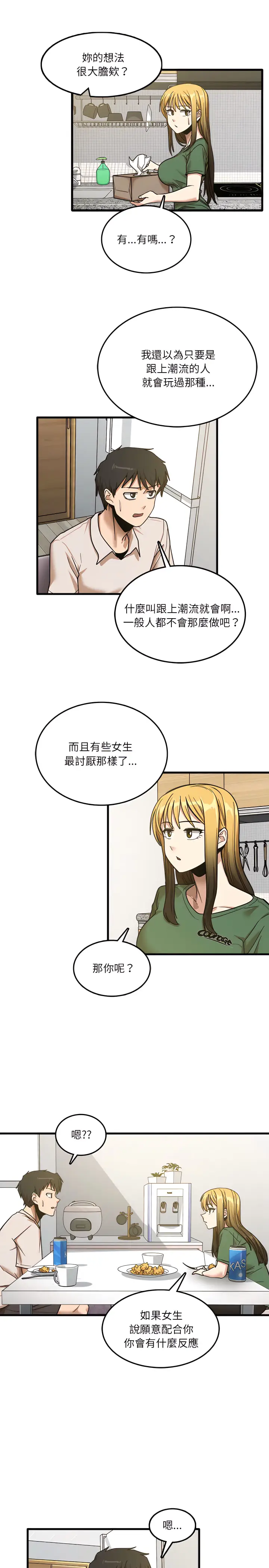 漫画《实习老师好麻烦》第8章第15张图