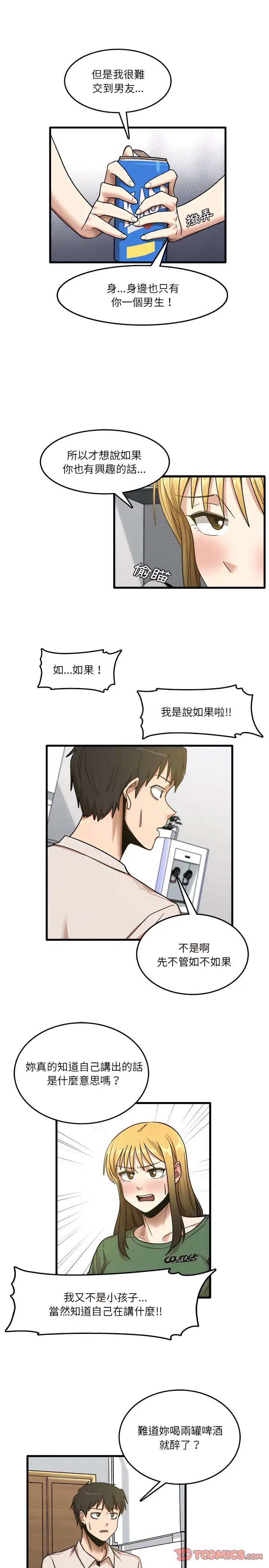 漫画《实习老师好麻烦》第8章第17张图