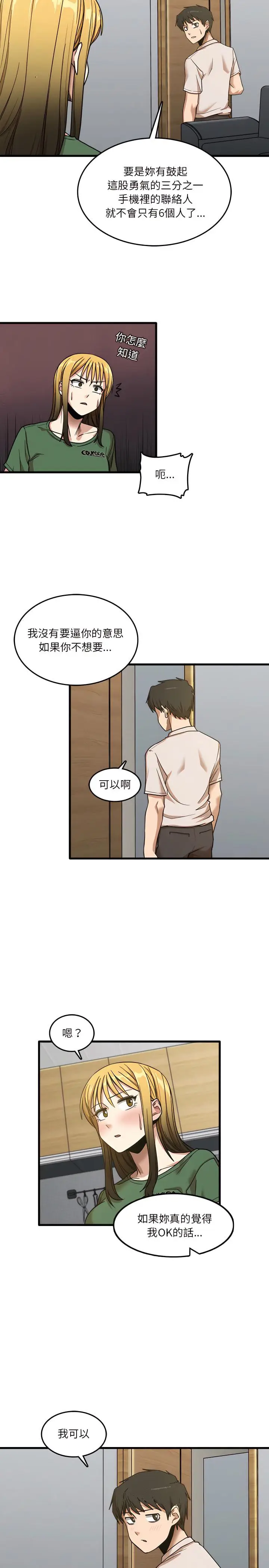 漫画《实习老师好麻烦》第8章第19张图