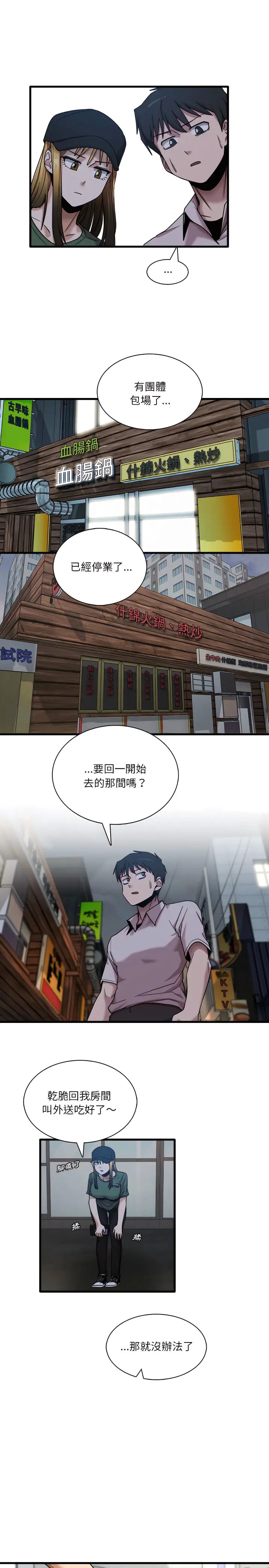 漫画《实习老师好麻烦》第8章第6张图