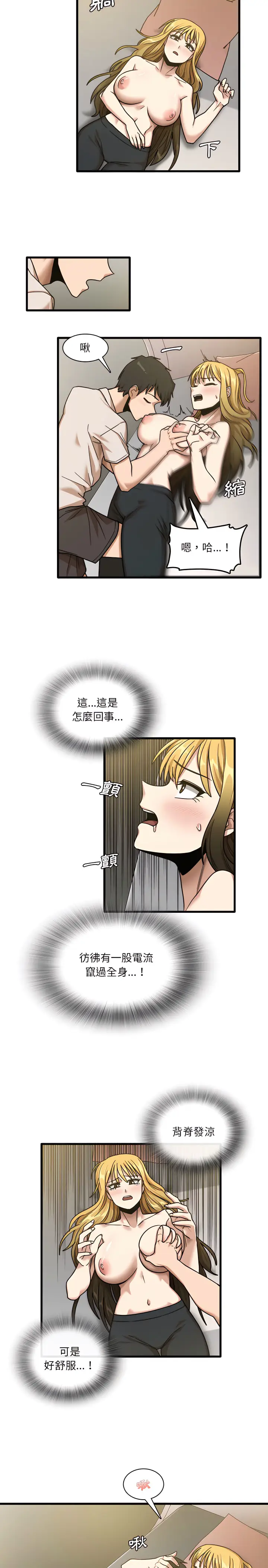 漫画《实习老师好麻烦》第9章第11张图