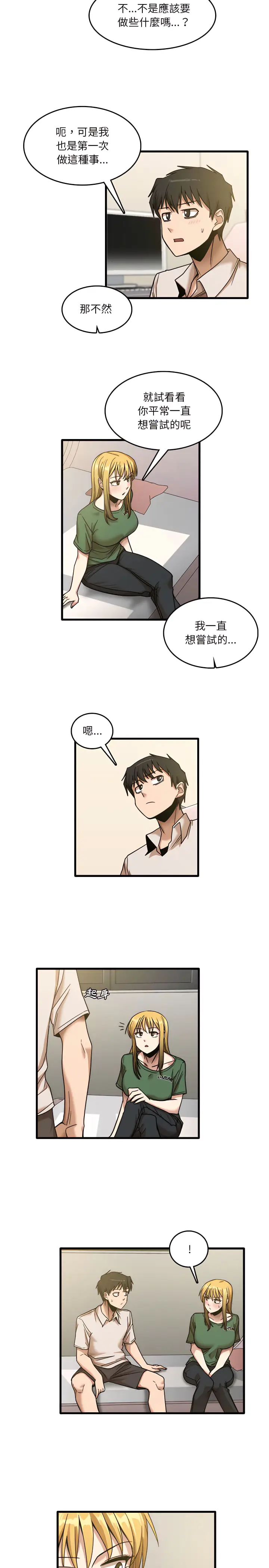 漫画《实习老师好麻烦》第9章第2张图